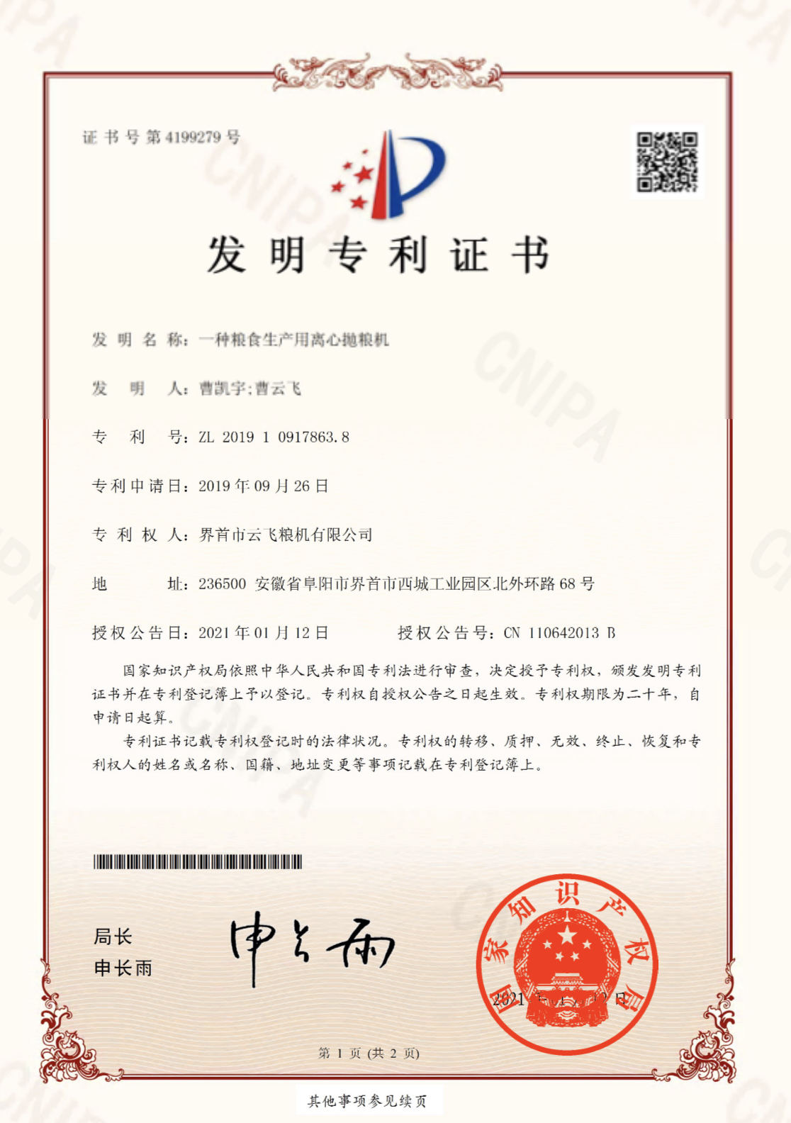發(fā)明專利