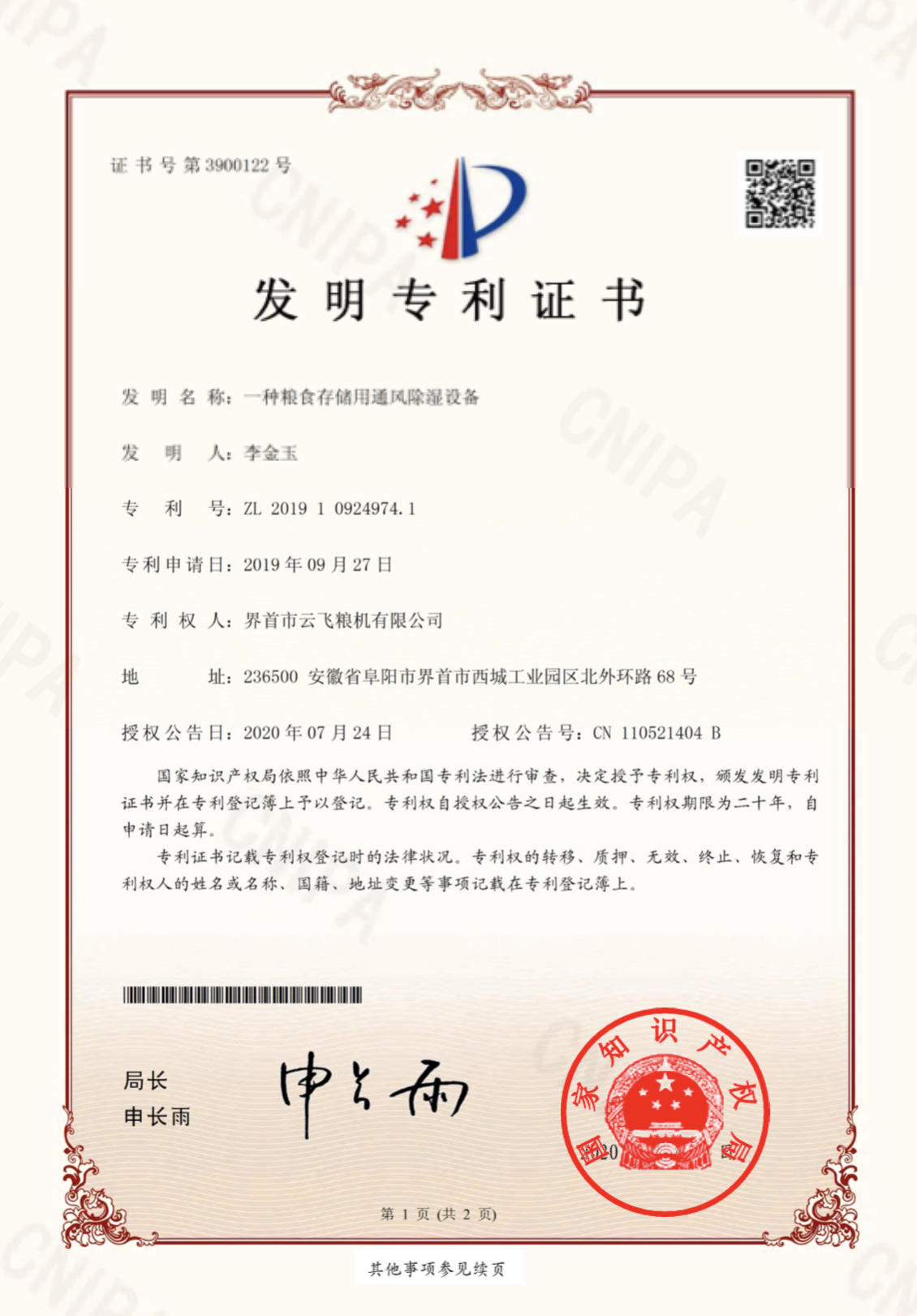 發(fā)明專利