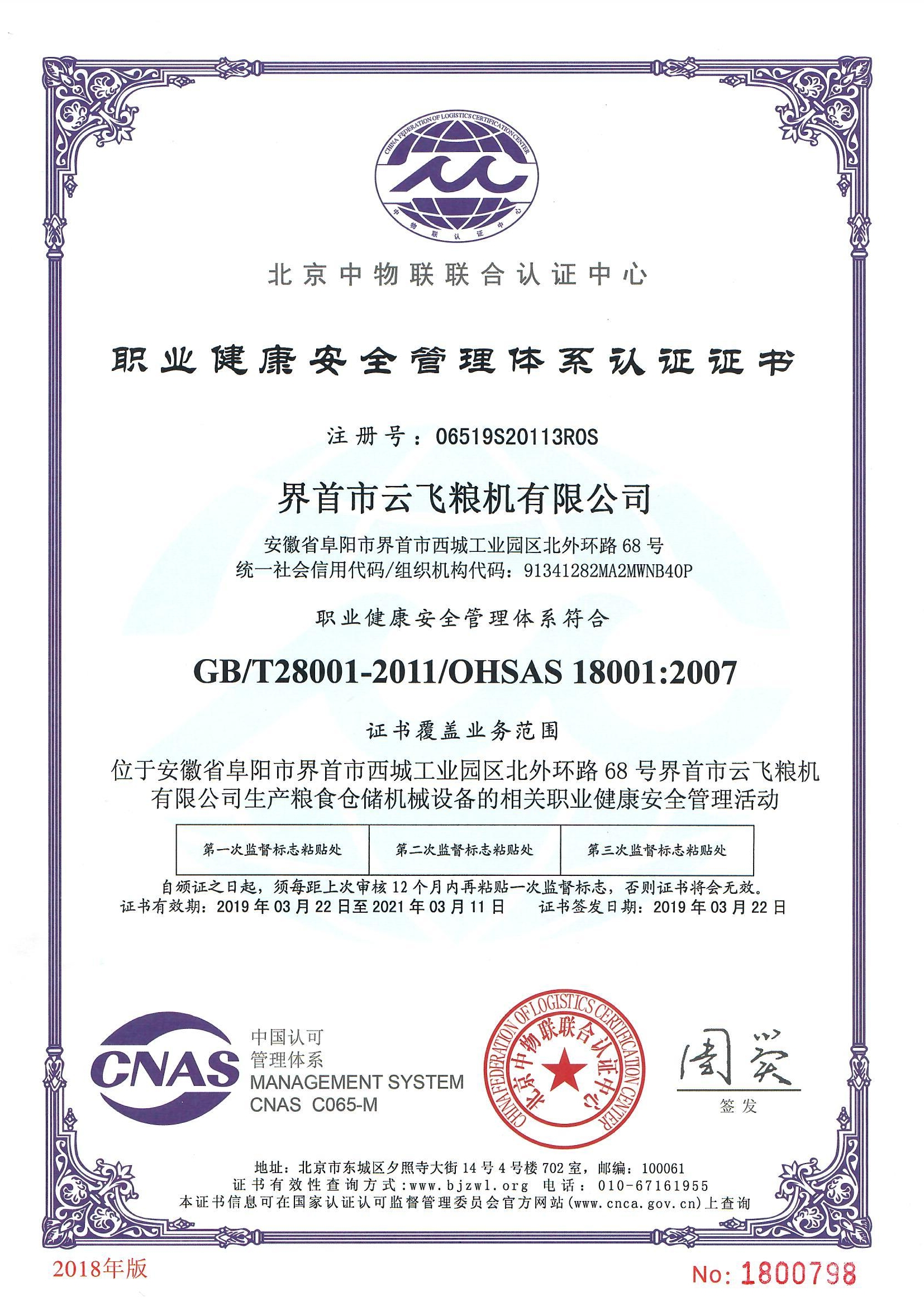 職業(yè)健康安全認(rèn)證證書